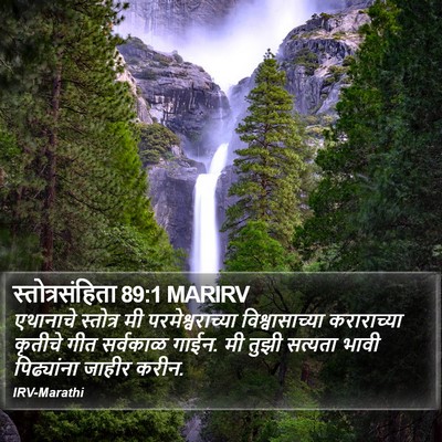 स्तोत्रसंहिता 89:1 MARIRV Bible Verse Image