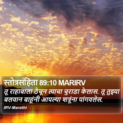 स्तोत्रसंहिता 89:10 MARIRV Bible Verse Image