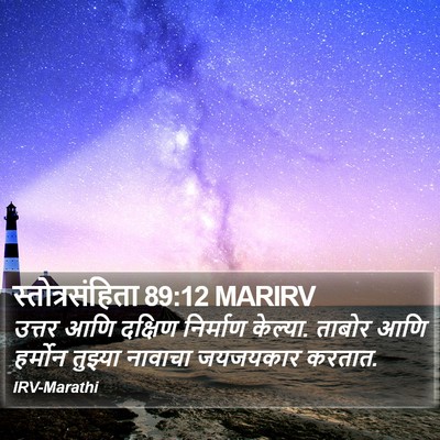 स्तोत्रसंहिता 89:12 MARIRV Bible Verse Image