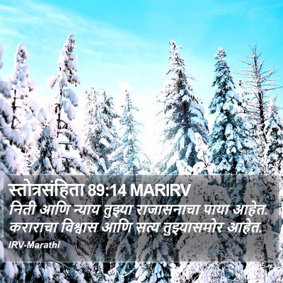 स्तोत्रसंहिता 89:14 MARIRV Bible Verse Image