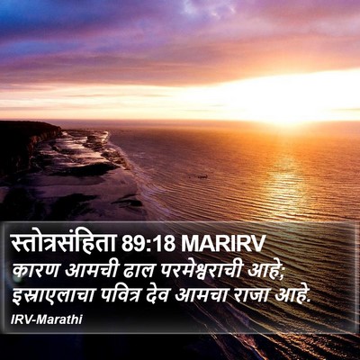 स्तोत्रसंहिता 89:18 MARIRV Bible Verse Image