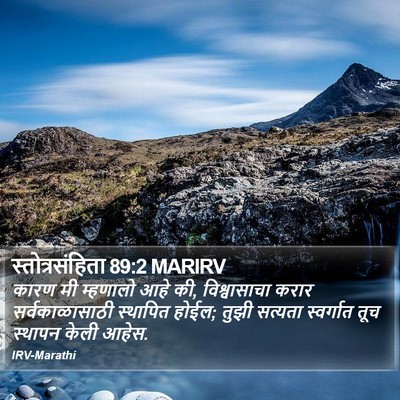 स्तोत्रसंहिता 89:2 MARIRV Bible Verse Image