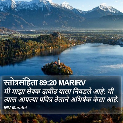 स्तोत्रसंहिता 89:20 MARIRV Bible Verse Image