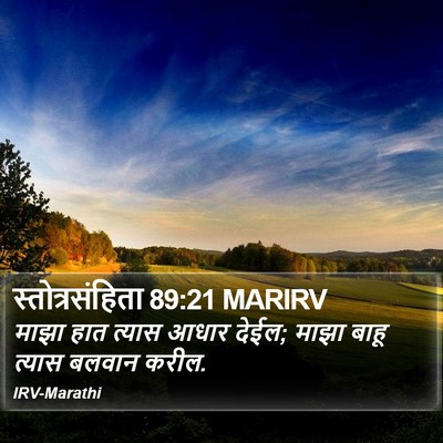 स्तोत्रसंहिता 89:21 MARIRV Bible Verse Image
