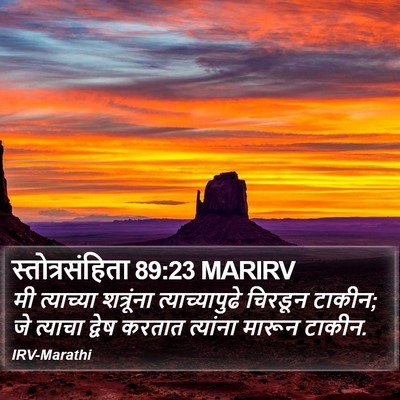 स्तोत्रसंहिता 89:23 MARIRV Bible Verse Image
