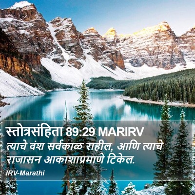 स्तोत्रसंहिता 89:29 MARIRV Bible Verse Image