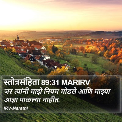 स्तोत्रसंहिता 89:31 MARIRV Bible Verse Image