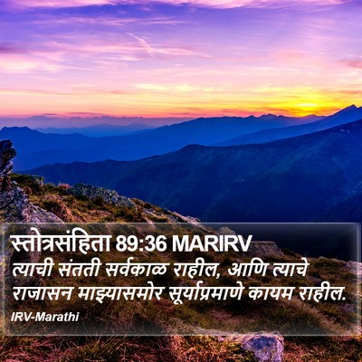 स्तोत्रसंहिता 89:36 MARIRV Bible Verse Image