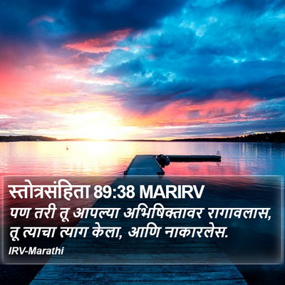 स्तोत्रसंहिता 89:38 MARIRV Bible Verse Image