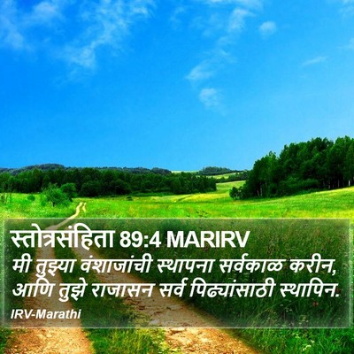 स्तोत्रसंहिता 89:4 MARIRV Bible Verse Image