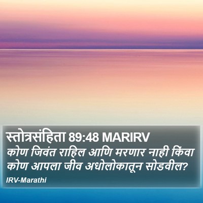 स्तोत्रसंहिता 89:48 MARIRV Bible Verse Image