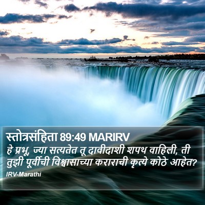 स्तोत्रसंहिता 89:49 MARIRV Bible Verse Image