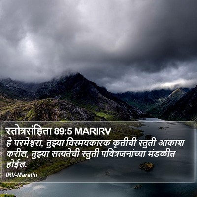 स्तोत्रसंहिता 89:5 MARIRV Bible Verse Image