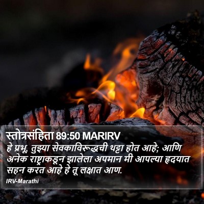 स्तोत्रसंहिता 89:50 MARIRV Bible Verse Image