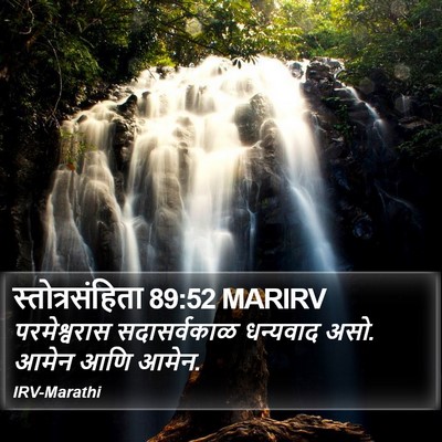 स्तोत्रसंहिता 89:52 MARIRV Bible Verse Image