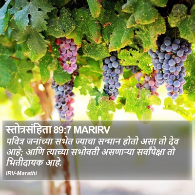 स्तोत्रसंहिता 89:7 MARIRV Bible Verse Image