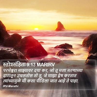 स्तोत्रसंहिता 9:13 MARIRV Bible Verse Image