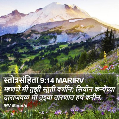 स्तोत्रसंहिता 9:14 MARIRV Bible Verse Image