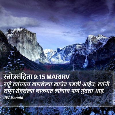 स्तोत्रसंहिता 9:15 MARIRV Bible Verse Image