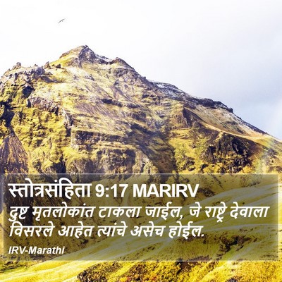 स्तोत्रसंहिता 9:17 MARIRV Bible Verse Image