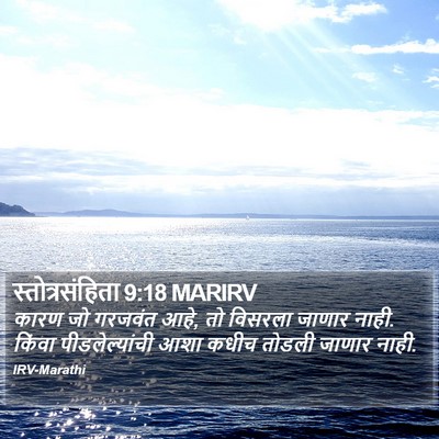 स्तोत्रसंहिता 9:18 MARIRV Bible Verse Image
