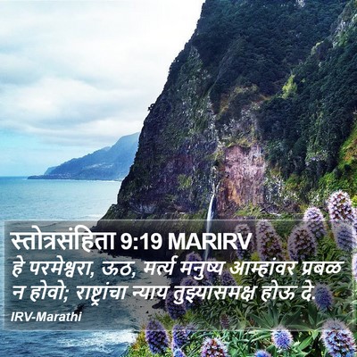स्तोत्रसंहिता 9:19 MARIRV Bible Verse Image