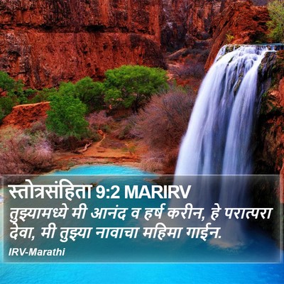 स्तोत्रसंहिता 9:2 MARIRV Bible Verse Image