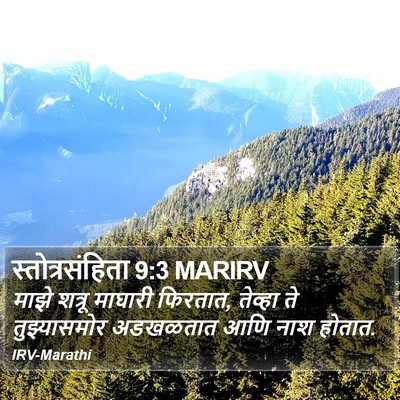 स्तोत्रसंहिता 9:3 MARIRV Bible Verse Image