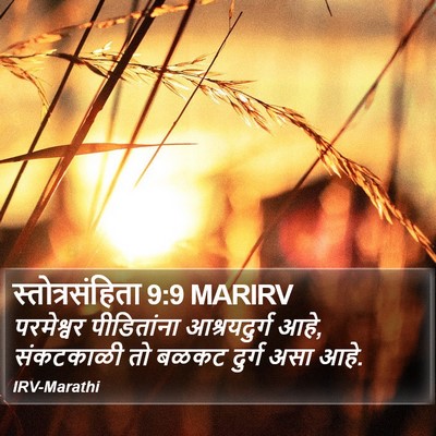 स्तोत्रसंहिता 9:9 MARIRV Bible Verse Image