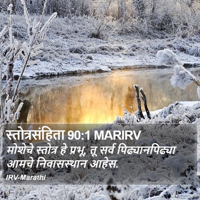 स्तोत्रसंहिता 90:1 MARIRV Bible Verse Image