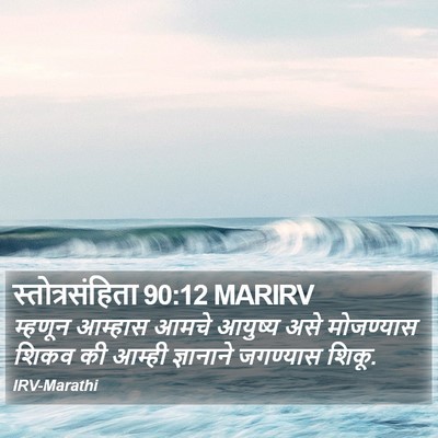 स्तोत्रसंहिता 90:12 MARIRV Bible Verse Image