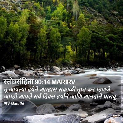 स्तोत्रसंहिता 90:14 MARIRV Bible Verse Image