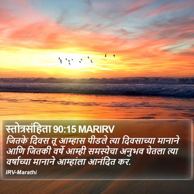 स्तोत्रसंहिता 90:15 MARIRV Bible Verse Image