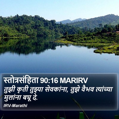 स्तोत्रसंहिता 90:16 MARIRV Bible Verse Image