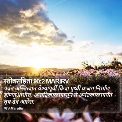 स्तोत्रसंहिता 90:2 MARIRV Bible Verse Image