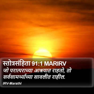 स्तोत्रसंहिता 91:1 MARIRV Bible Verse Image
