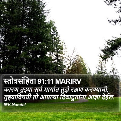 स्तोत्रसंहिता 91:11 MARIRV Bible Verse Image
