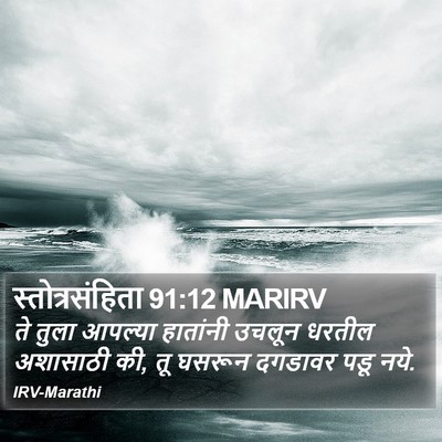 स्तोत्रसंहिता 91:12 MARIRV Bible Verse Image