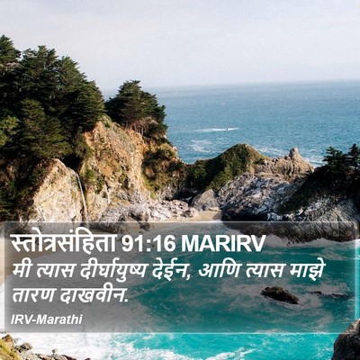 स्तोत्रसंहिता 91:16 MARIRV Bible Verse Image
