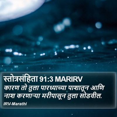 स्तोत्रसंहिता 91:3 MARIRV Bible Verse Image