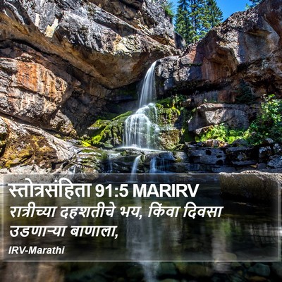 स्तोत्रसंहिता 91:5 MARIRV Bible Verse Image