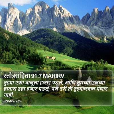 स्तोत्रसंहिता 91:7 MARIRV Bible Verse Image