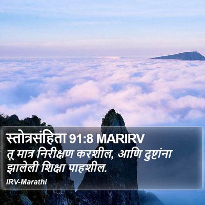 स्तोत्रसंहिता 91:8 MARIRV Bible Verse Image