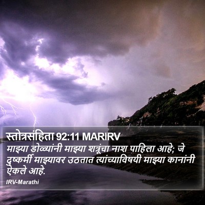 स्तोत्रसंहिता 92:11 MARIRV Bible Verse Image