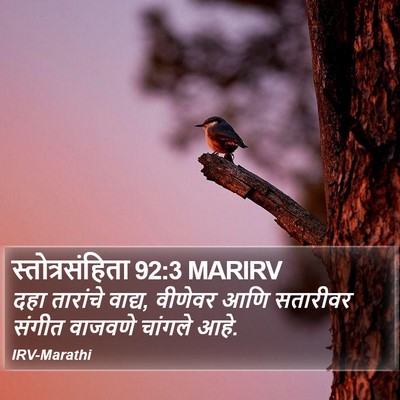 स्तोत्रसंहिता 92:3 MARIRV Bible Verse Image