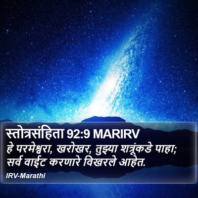 स्तोत्रसंहिता 92:9 MARIRV Bible Verse Image