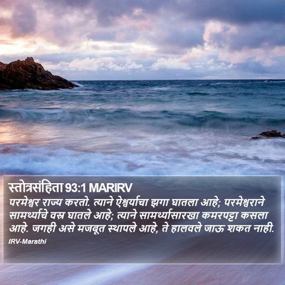 स्तोत्रसंहिता 93:1 MARIRV Bible Verse Image