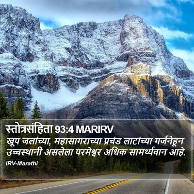 स्तोत्रसंहिता 93:4 MARIRV Bible Verse Image