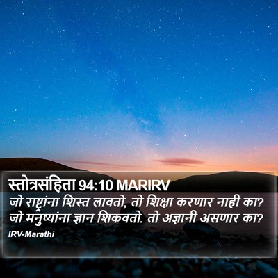 स्तोत्रसंहिता 94:10 MARIRV Bible Verse Image