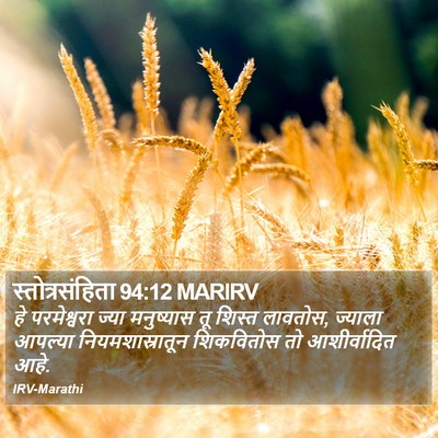 स्तोत्रसंहिता 94:12 MARIRV Bible Verse Image